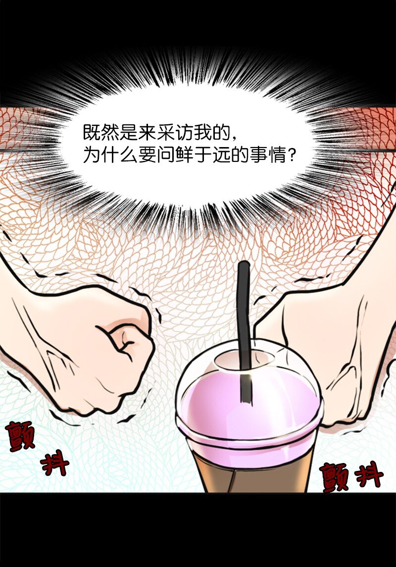 《离谱！公司要我和对家炒CP？》02 采访 第47页