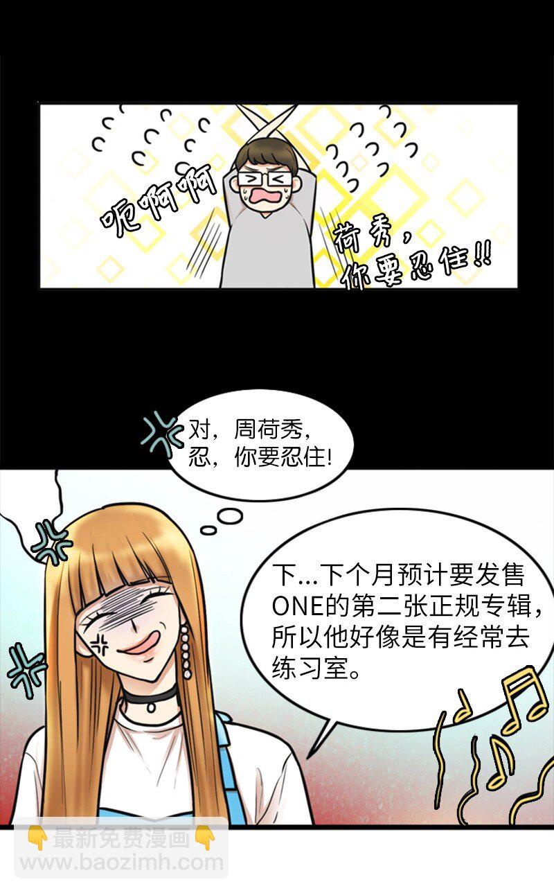《离谱！公司要我和对家炒CP？》02 采访 第48页