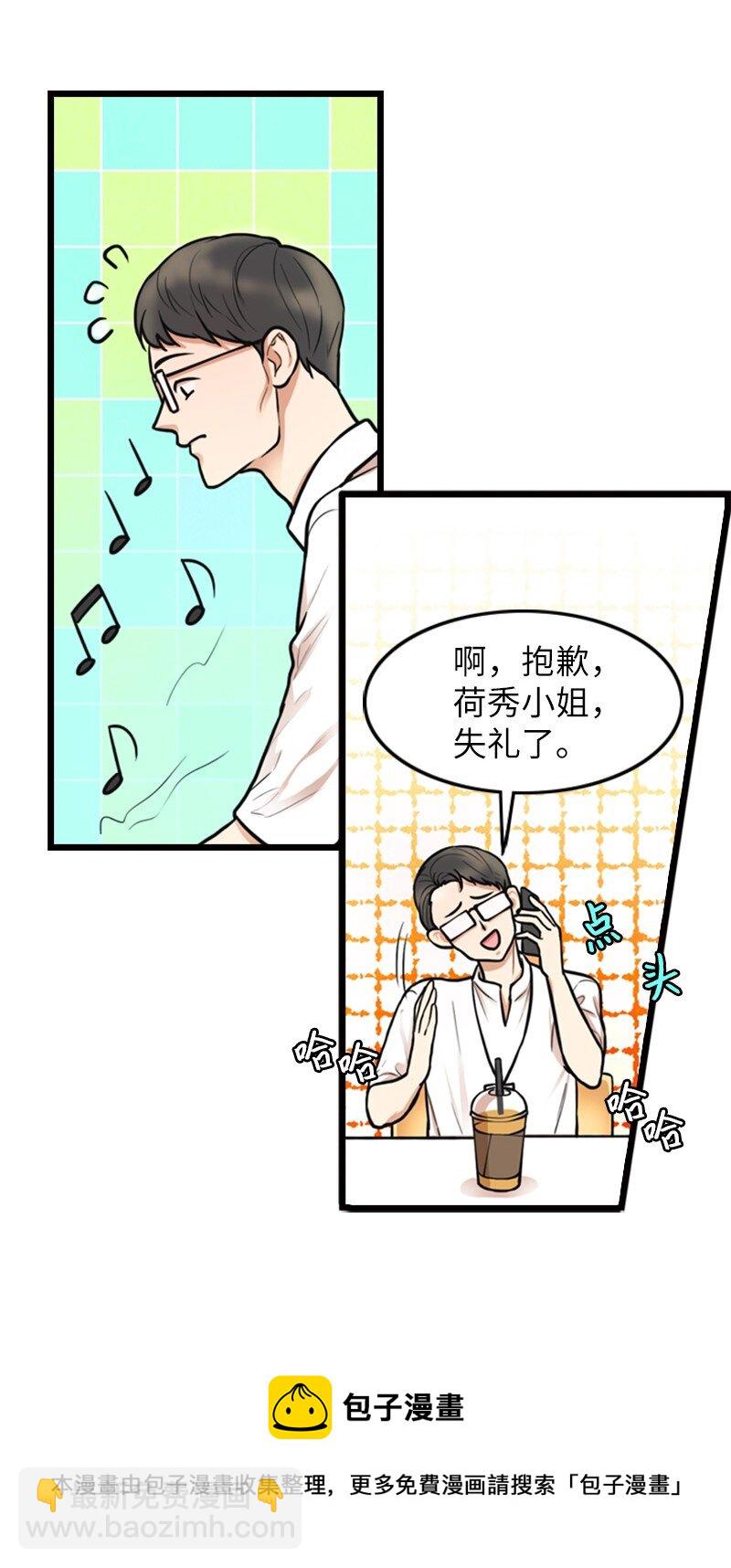 《离谱！公司要我和对家炒CP？》02 采访 第49页