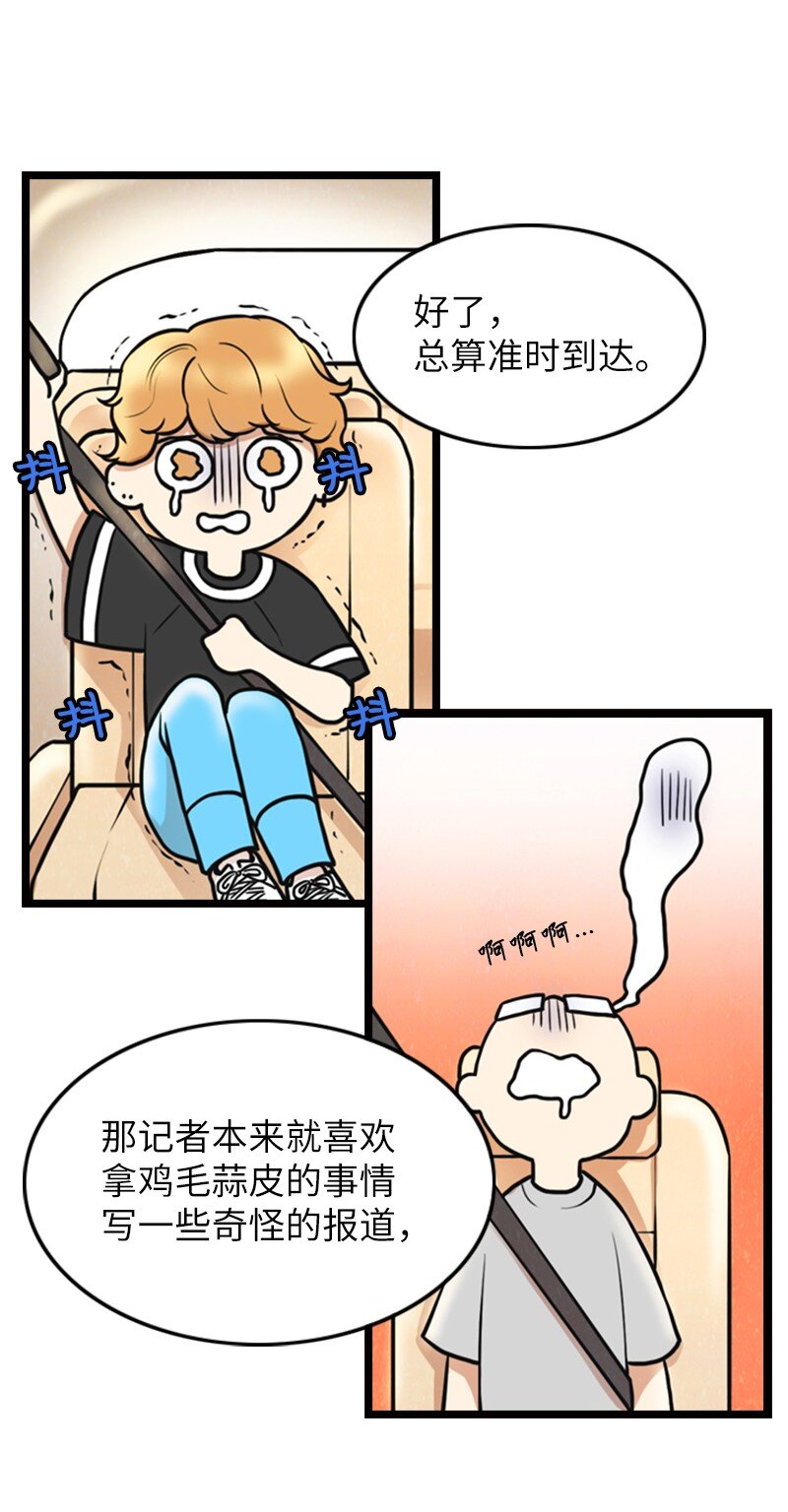 《离谱！公司要我和对家炒CP？》02 采访 第4页
