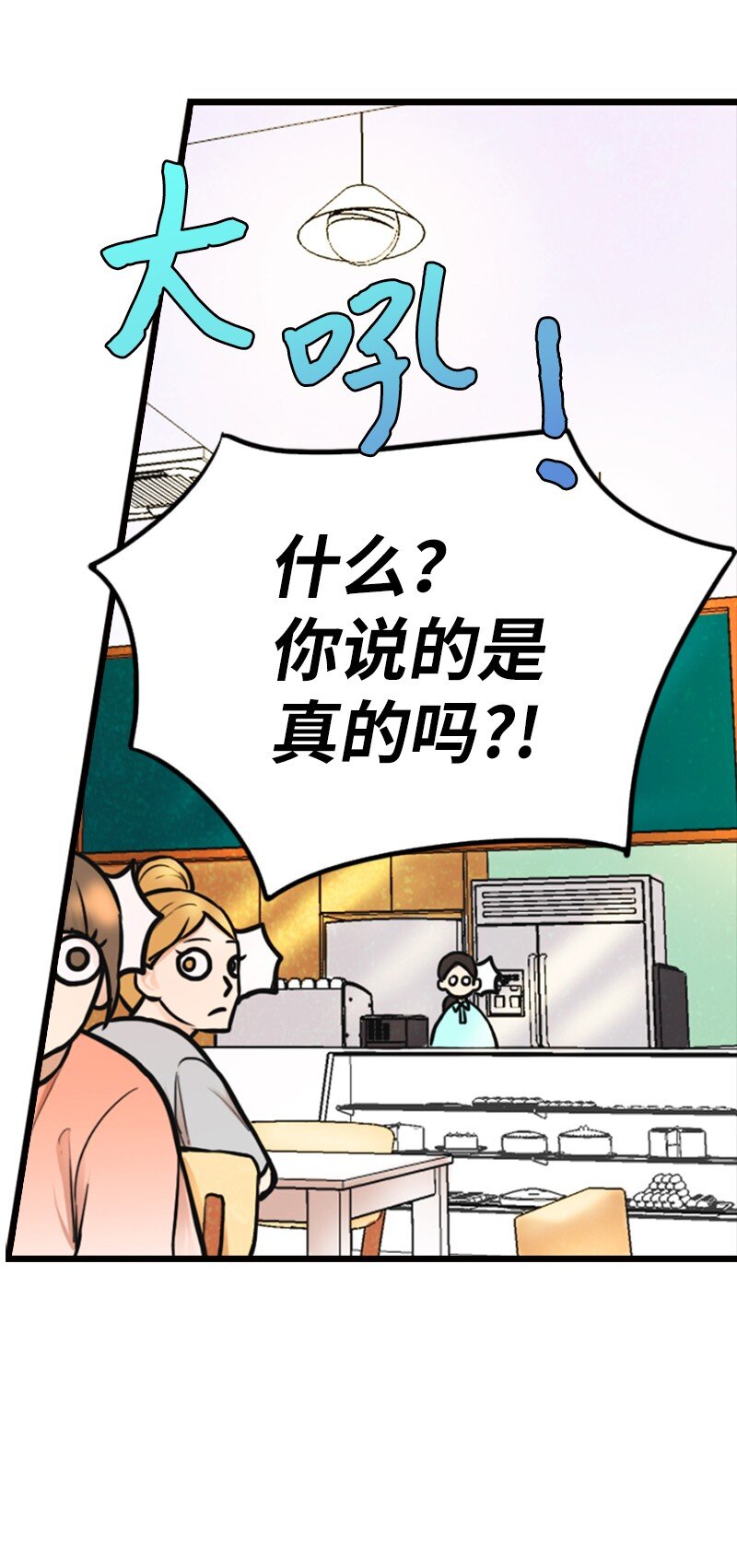 《离谱！公司要我和对家炒CP？》02 采访 第50页