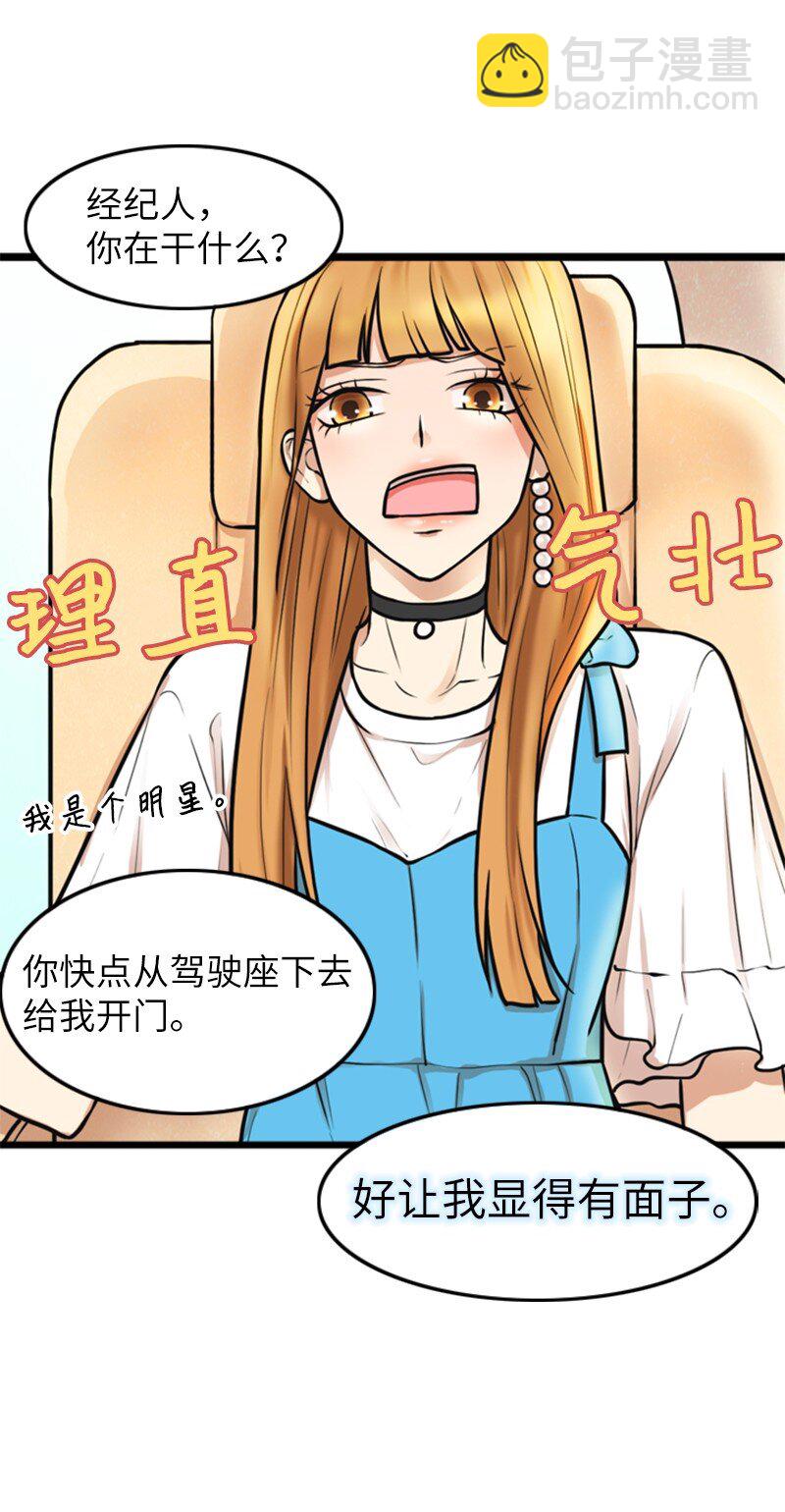 《离谱！公司要我和对家炒CP？》02 采访 第7页