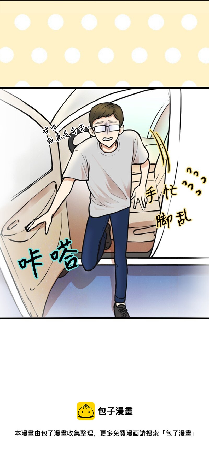 《离谱！公司要我和对家炒CP？》02 采访 第9页