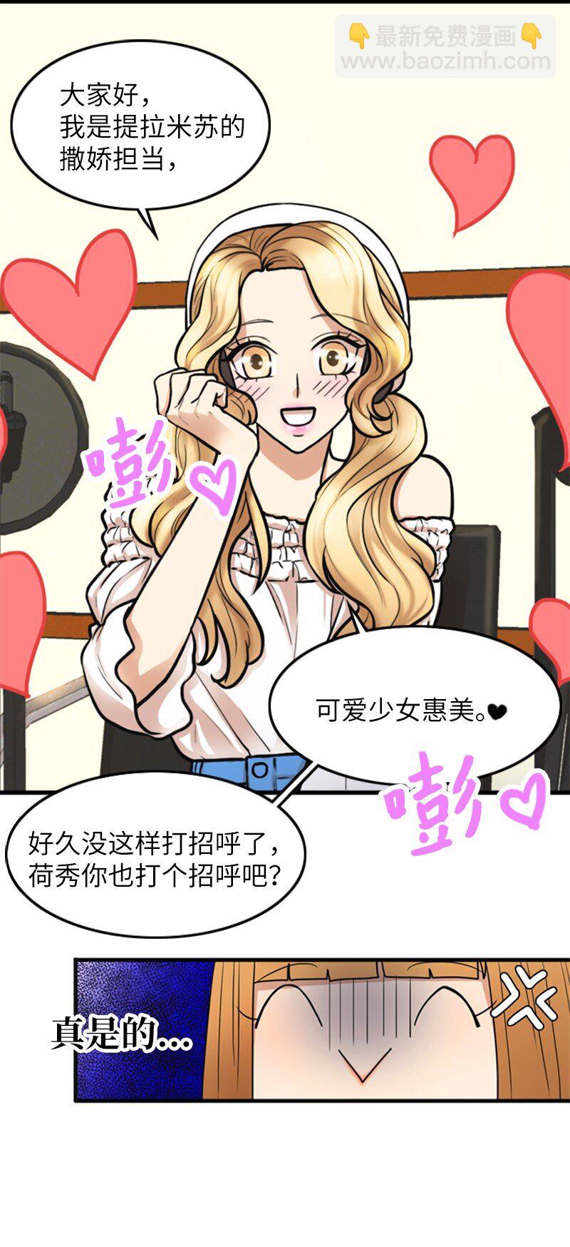《离谱！公司要我和对家炒CP？》04 提拉米苏 第10页