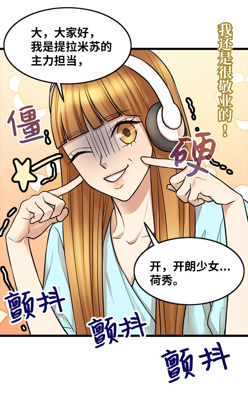 《离谱！公司要我和对家炒CP？》04 提拉米苏 第11页