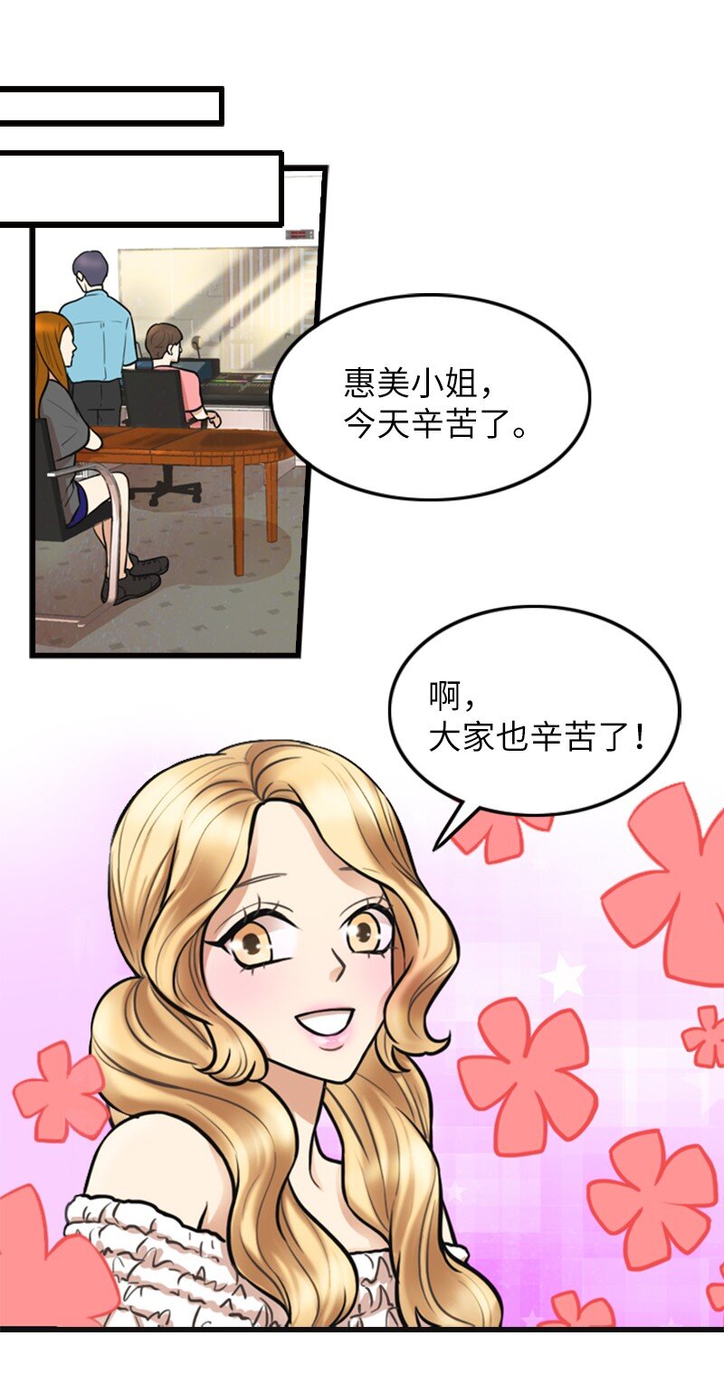 《离谱！公司要我和对家炒CP？》04 提拉米苏 第12页