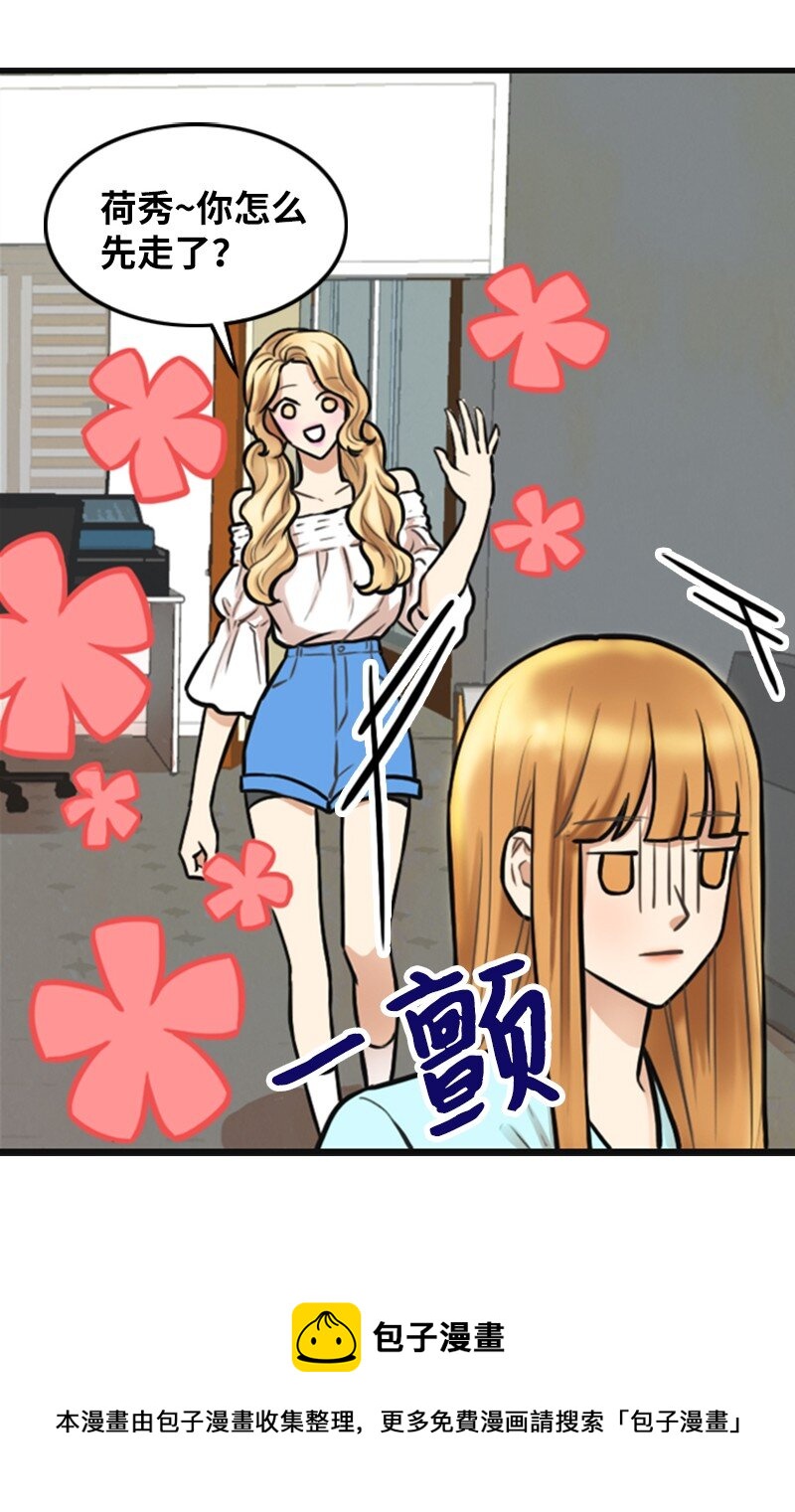 《离谱！公司要我和对家炒CP？》04 提拉米苏 第13页