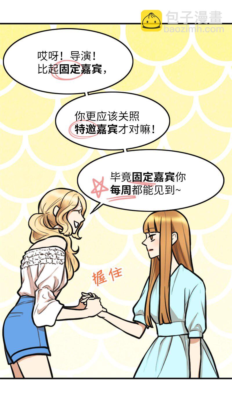《离谱！公司要我和对家炒CP？》04 提拉米苏 第14页