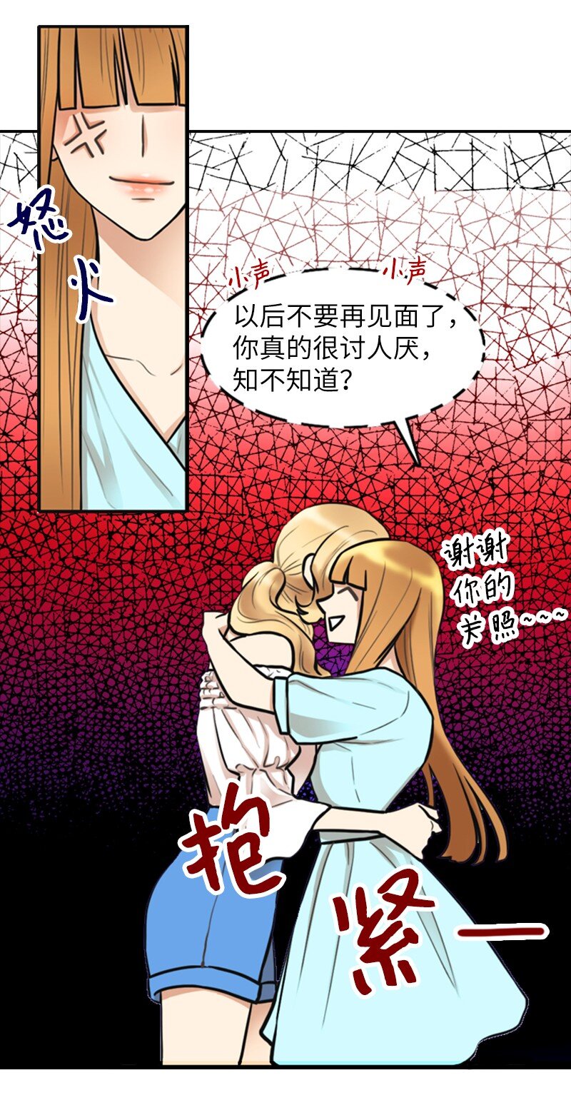 《离谱！公司要我和对家炒CP？》04 提拉米苏 第16页