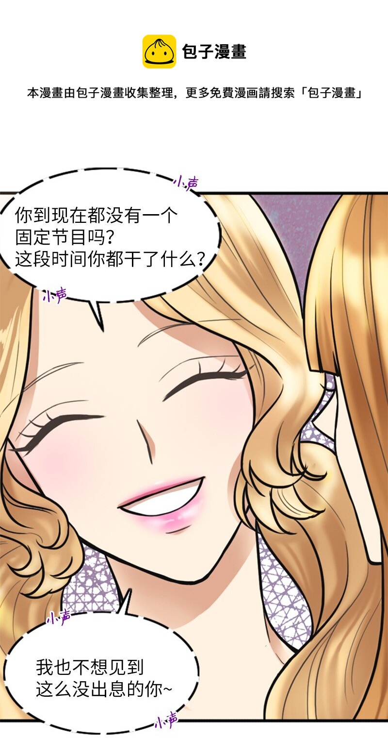 《离谱！公司要我和对家炒CP？》04 提拉米苏 第17页