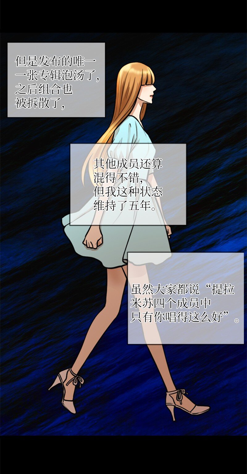 《离谱！公司要我和对家炒CP？》04 提拉米苏 第20页