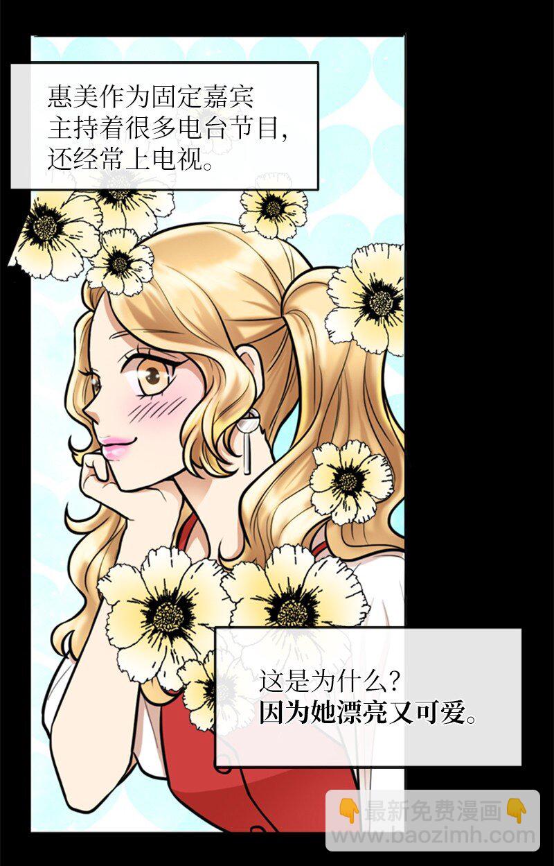 《离谱！公司要我和对家炒CP？》04 提拉米苏 第22页