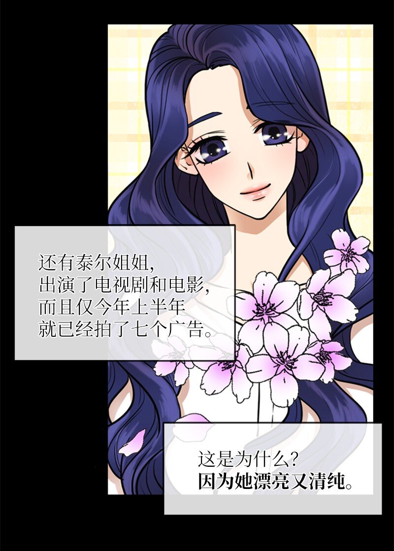 《离谱！公司要我和对家炒CP？》04 提拉米苏 第23页
