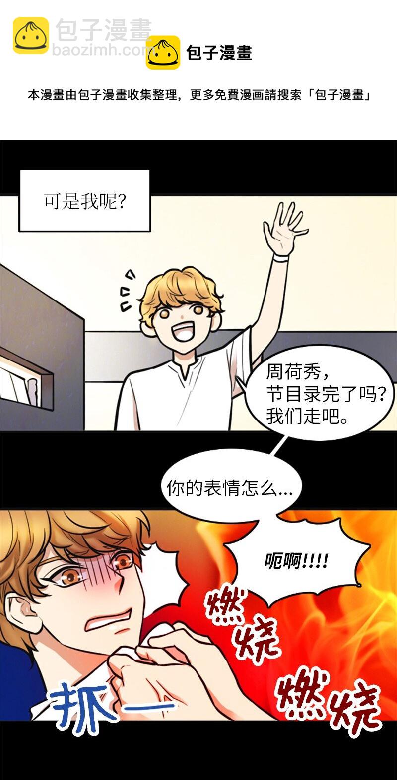 《离谱！公司要我和对家炒CP？》04 提拉米苏 第25页