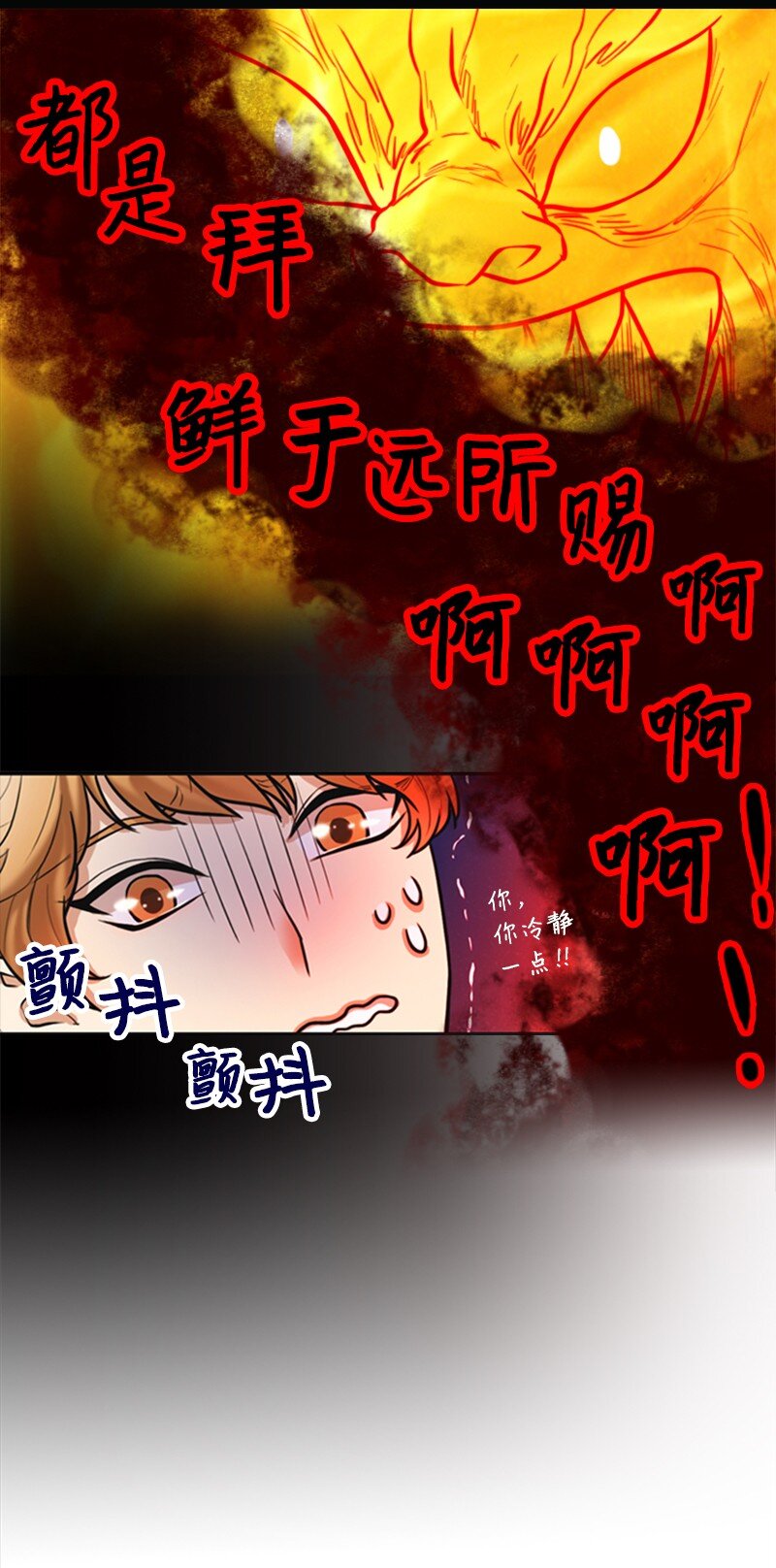 《离谱！公司要我和对家炒CP？》04 提拉米苏 第27页