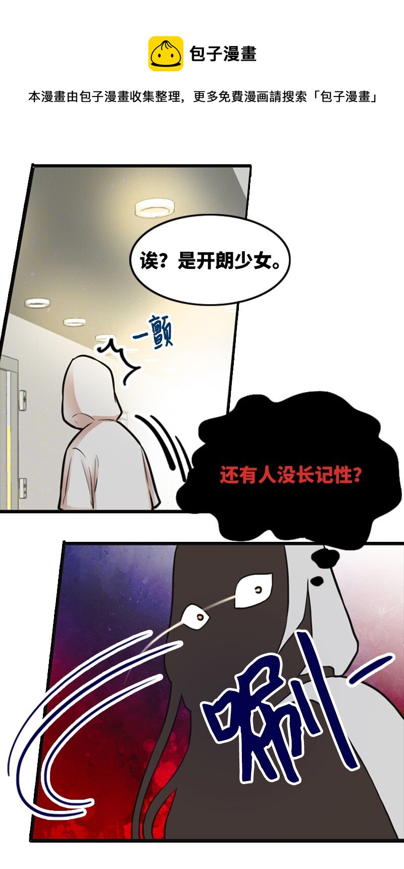 《离谱！公司要我和对家炒CP？》04 提拉米苏 第29页