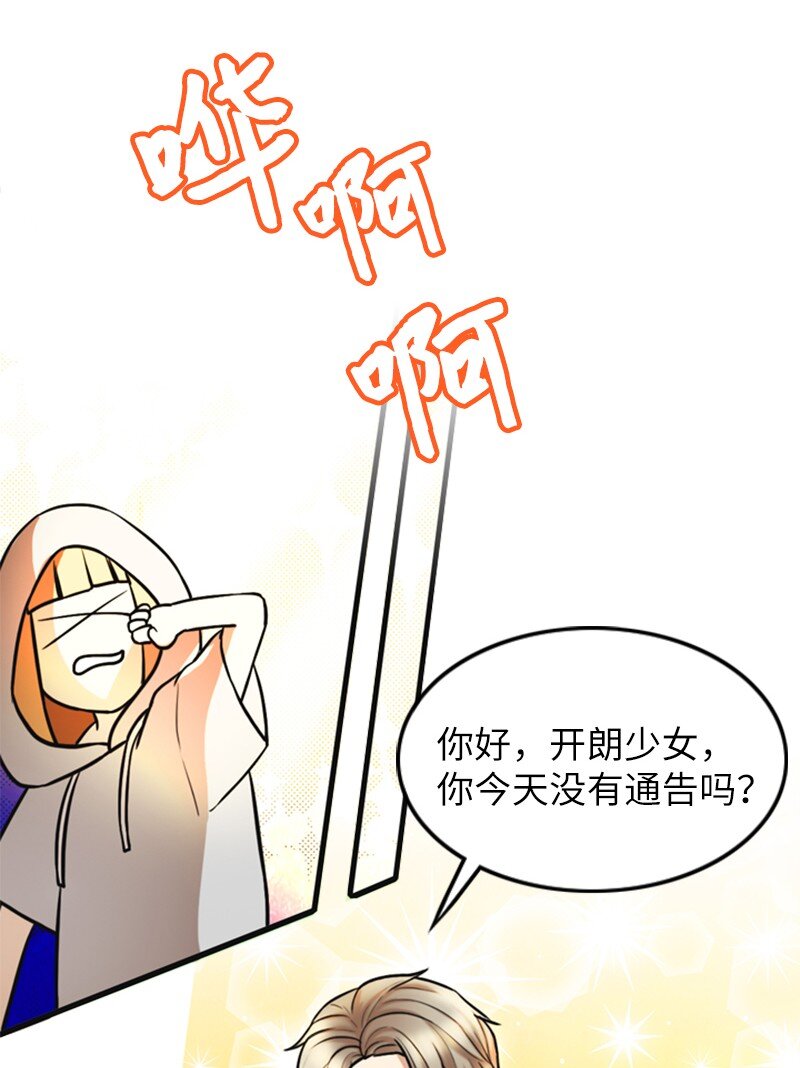 《离谱！公司要我和对家炒CP？》04 提拉米苏 第30页