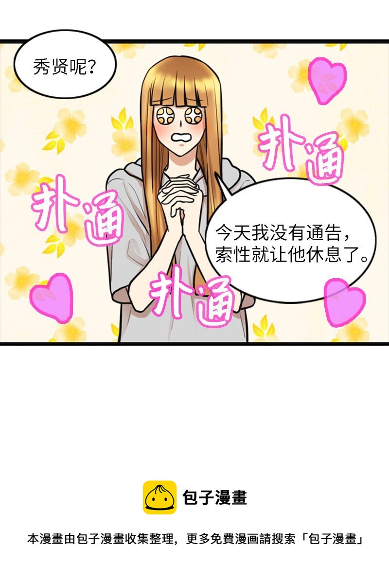 《离谱！公司要我和对家炒CP？》04 提拉米苏 第33页