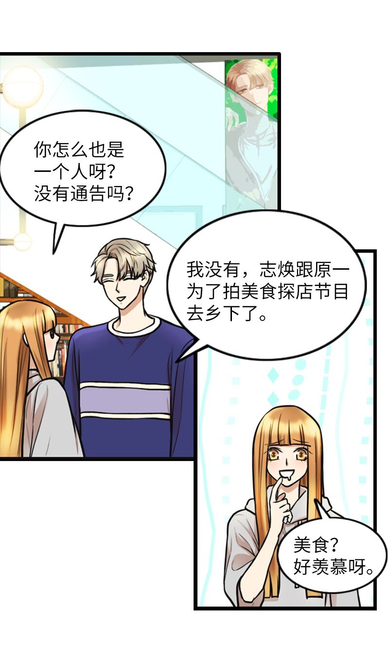 《离谱！公司要我和对家炒CP？》04 提拉米苏 第35页