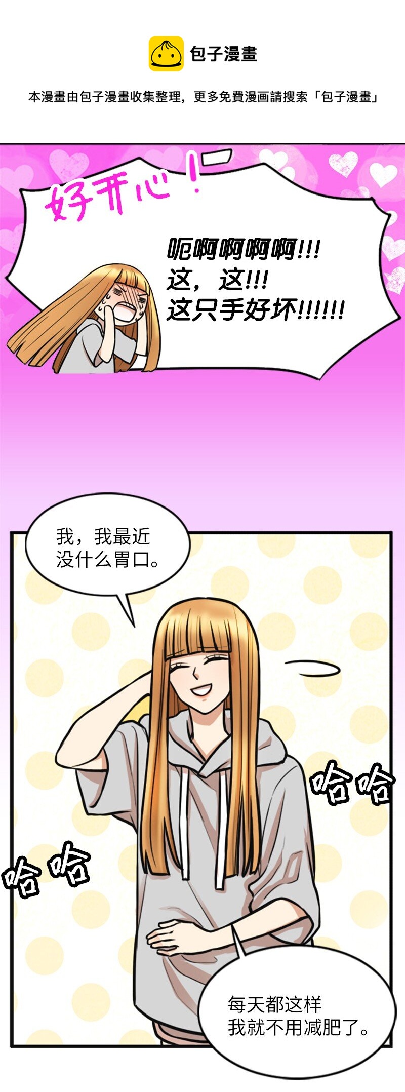 《离谱！公司要我和对家炒CP？》04 提拉米苏 第37页