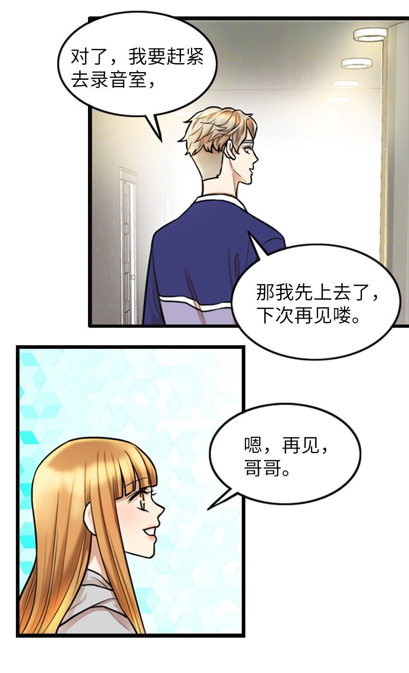 《离谱！公司要我和对家炒CP？》04 提拉米苏 第39页