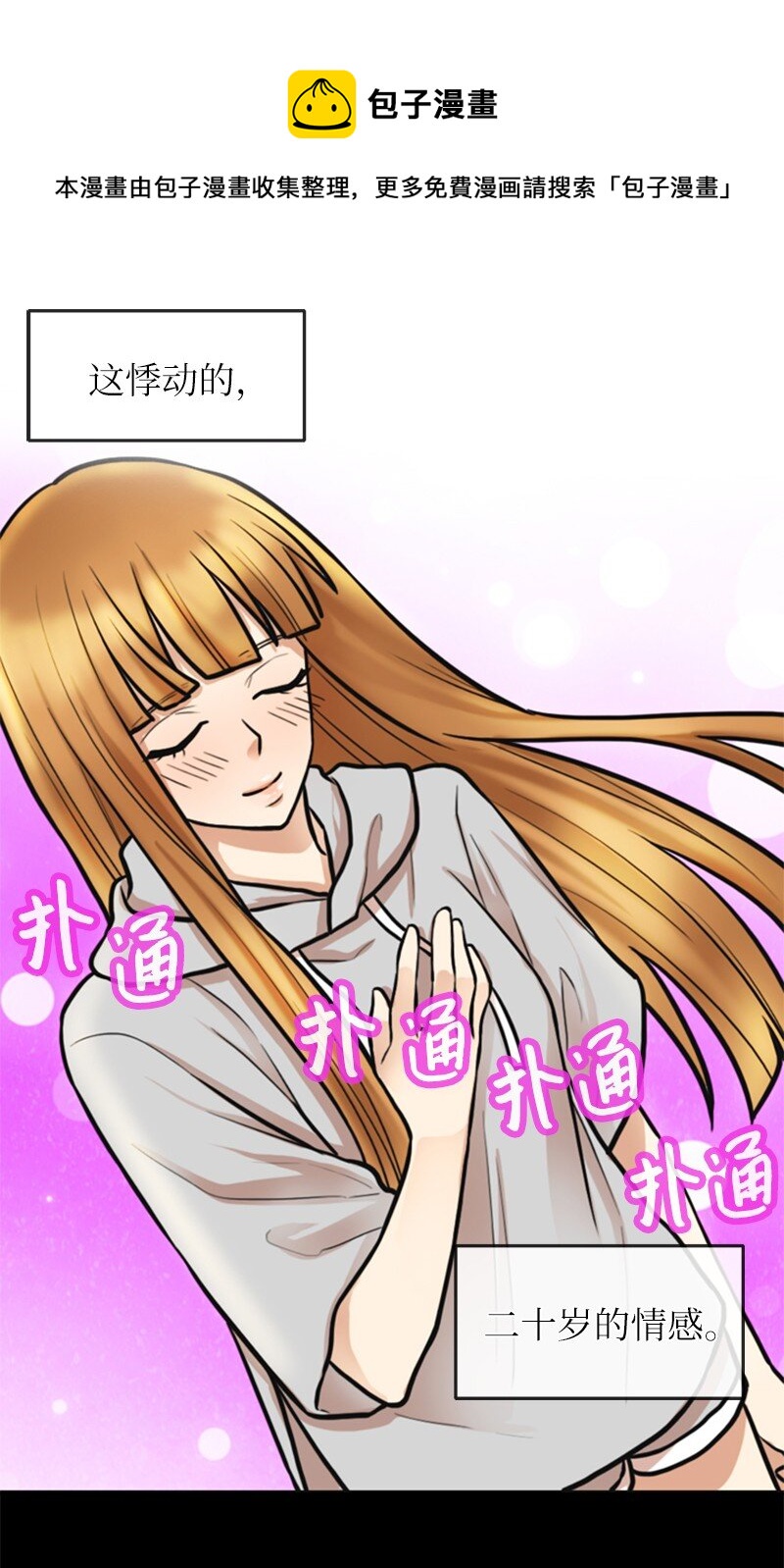 《离谱！公司要我和对家炒CP？》04 提拉米苏 第41页