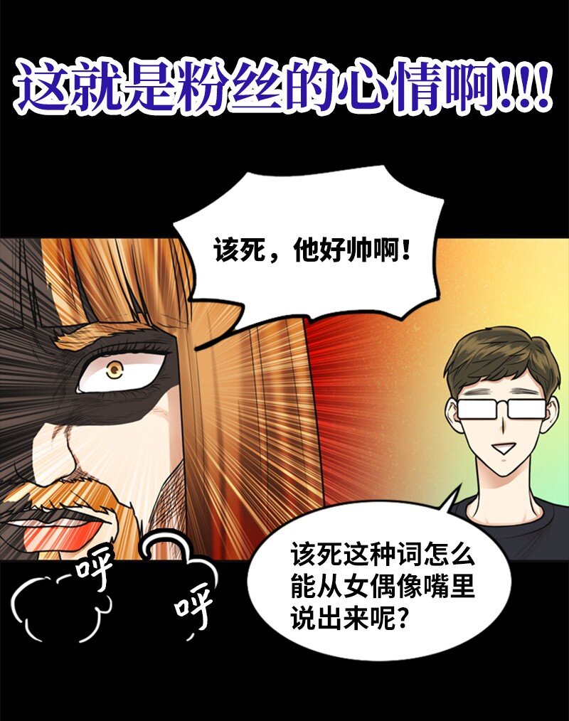 《离谱！公司要我和对家炒CP？》04 提拉米苏 第42页