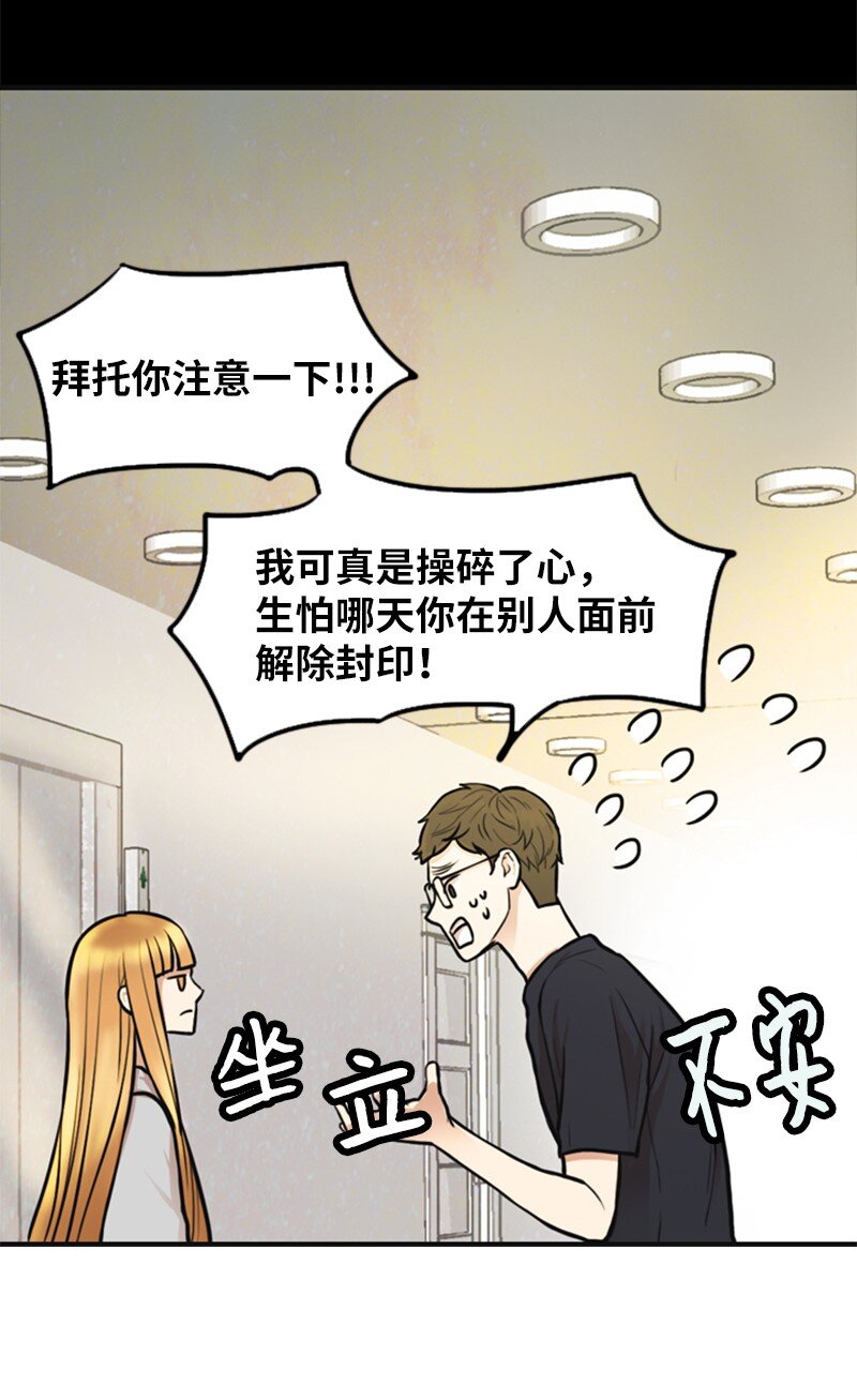 《离谱！公司要我和对家炒CP？》04 提拉米苏 第43页