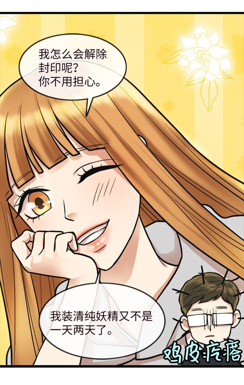 《离谱！公司要我和对家炒CP？》04 提拉米苏 第44页