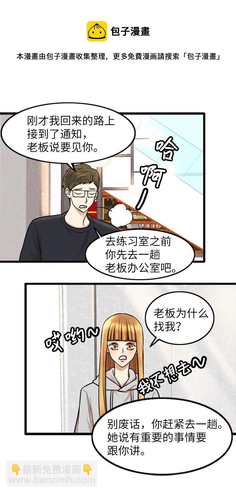 《离谱！公司要我和对家炒CP？》04 提拉米苏 第45页