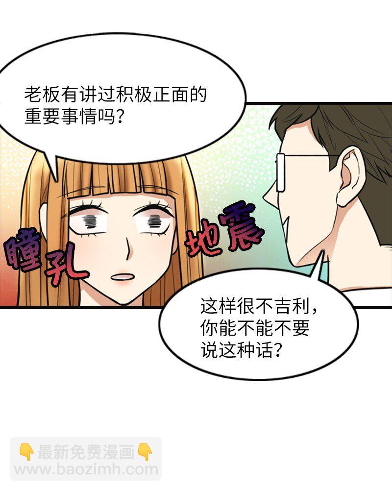 《离谱！公司要我和对家炒CP？》04 提拉米苏 第47页