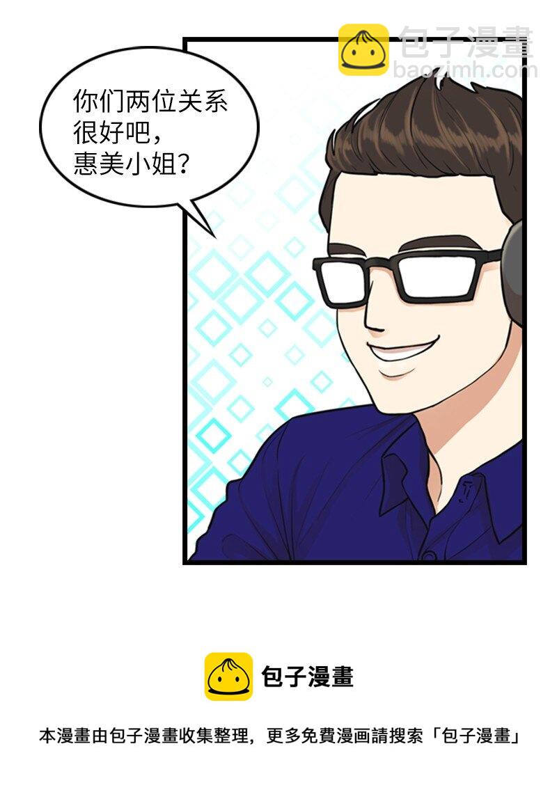 《离谱！公司要我和对家炒CP？》04 提拉米苏 第5页