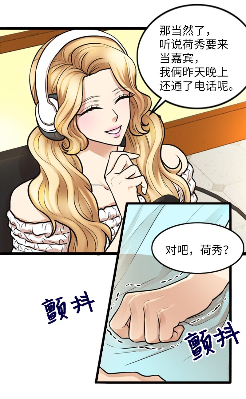 《离谱！公司要我和对家炒CP？》04 提拉米苏 第6页
