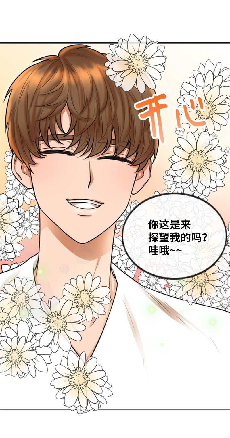 《离谱！公司要我和对家炒CP？》06 合影 第14页