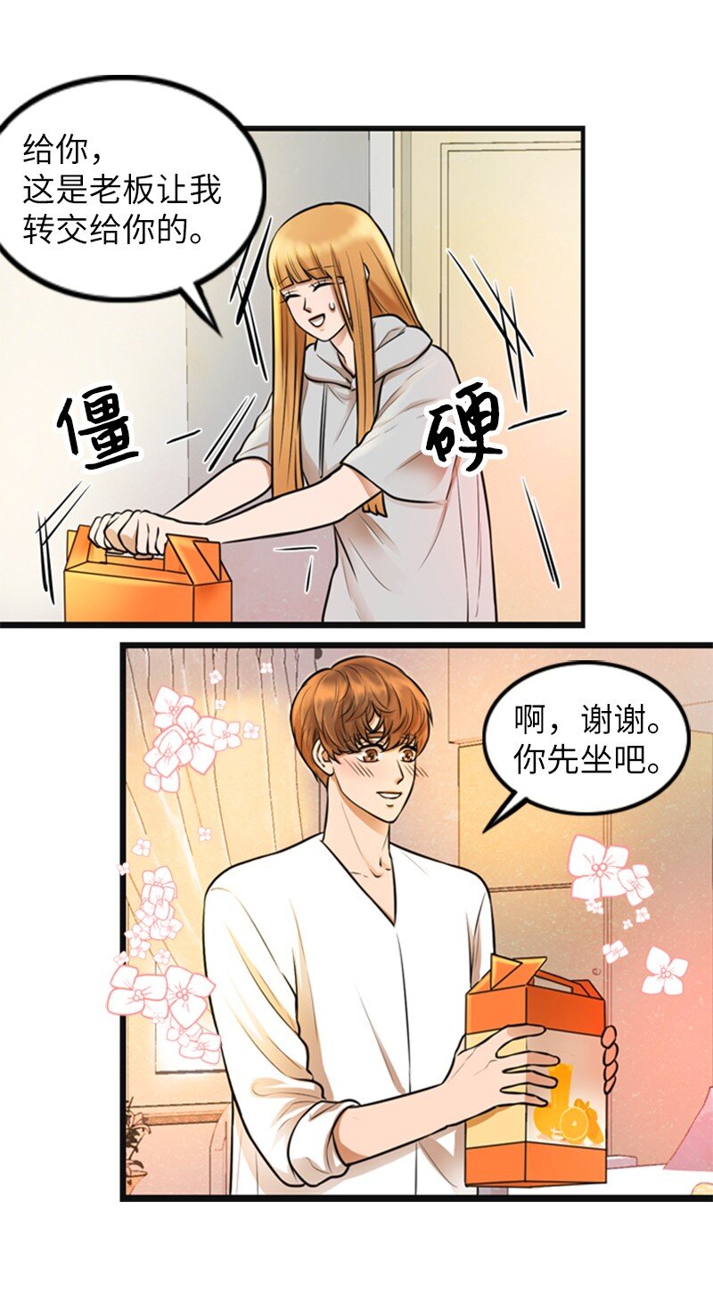 《离谱！公司要我和对家炒CP？》06 合影 第15页