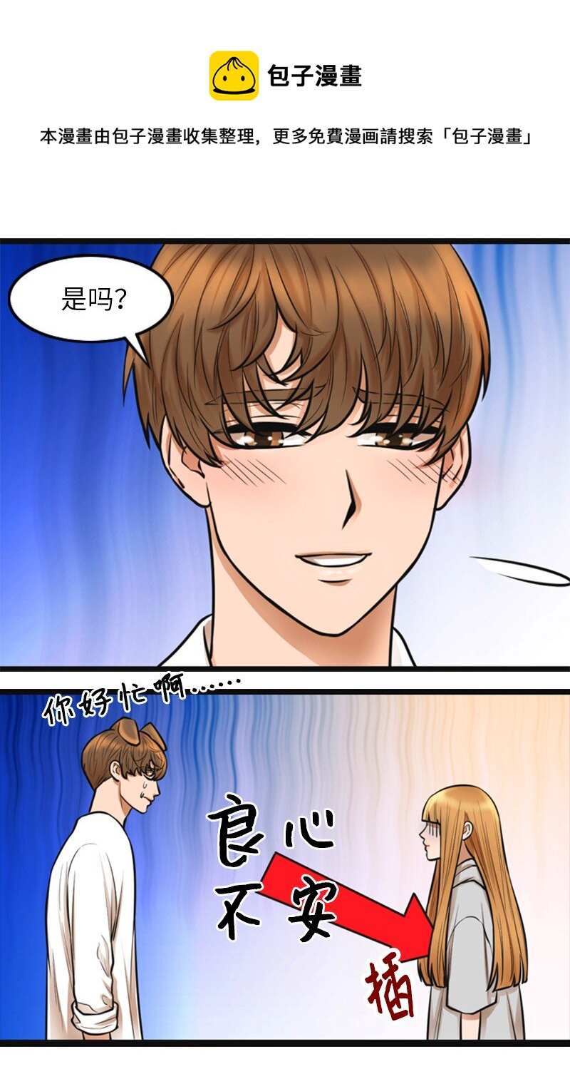 《离谱！公司要我和对家炒CP？》06 合影 第17页