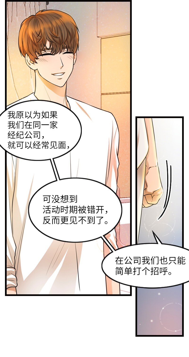 《离谱！公司要我和对家炒CP？》06 合影 第19页