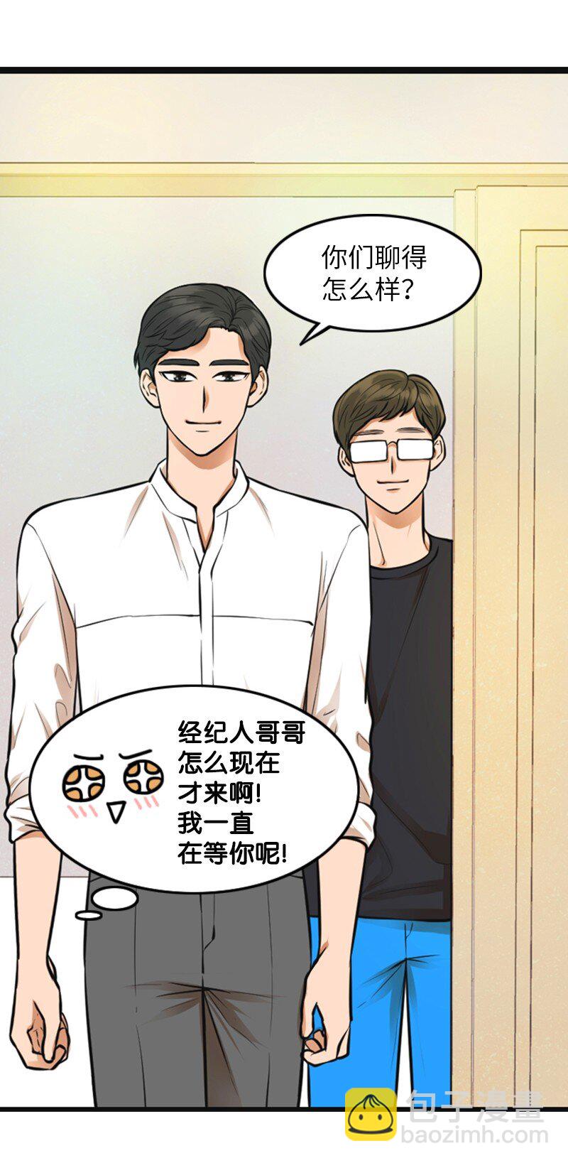 《离谱！公司要我和对家炒CP？》06 合影 第22页