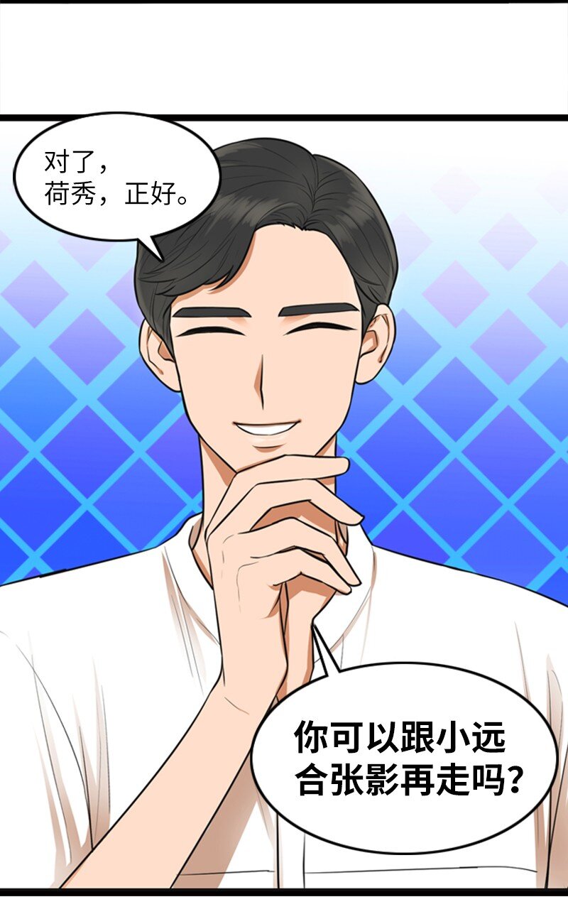 《离谱！公司要我和对家炒CP？》06 合影 第24页