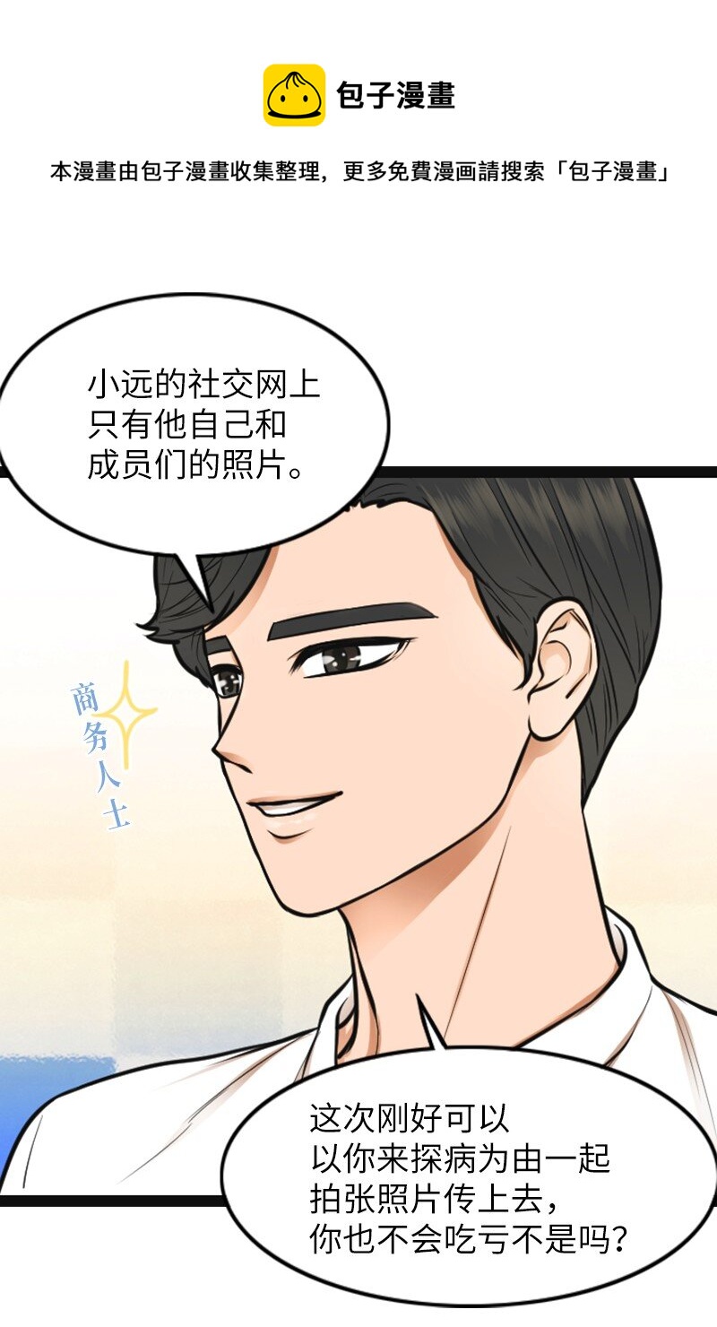 《离谱！公司要我和对家炒CP？》06 合影 第25页