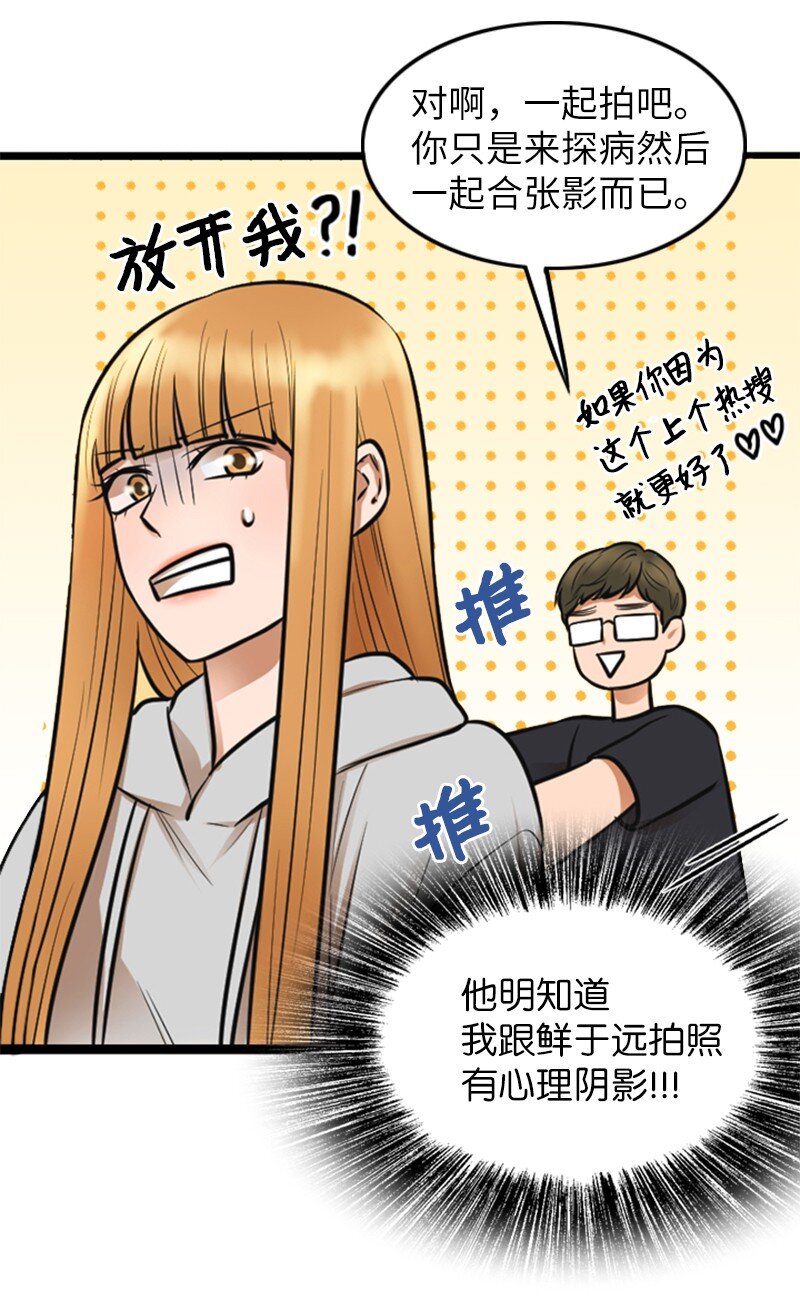 《离谱！公司要我和对家炒CP？》06 合影 第27页