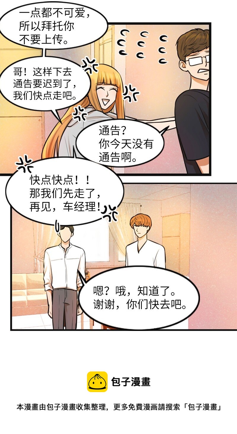 《离谱！公司要我和对家炒CP？》06 合影 第37页