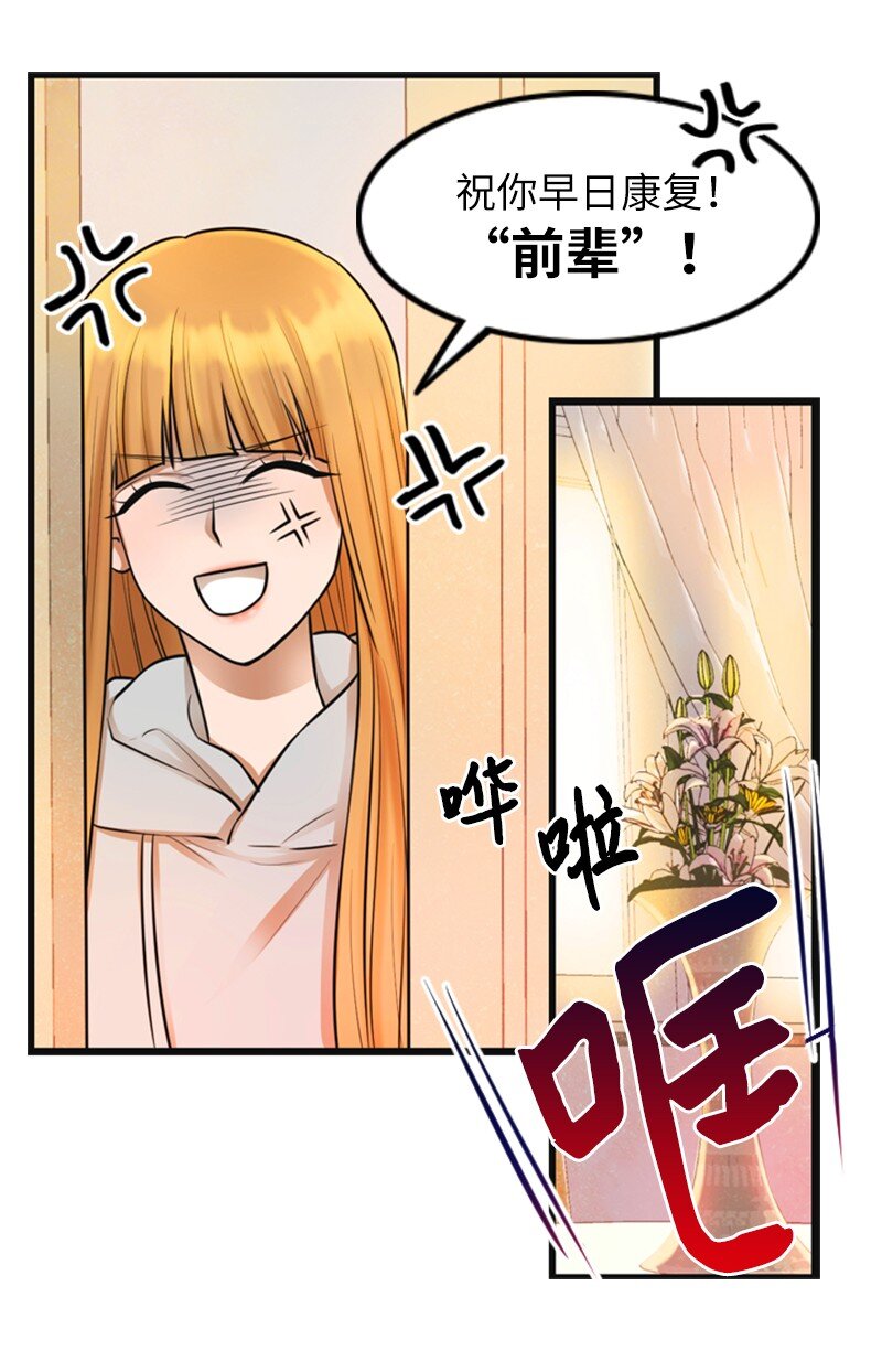 《离谱！公司要我和对家炒CP？》06 合影 第38页