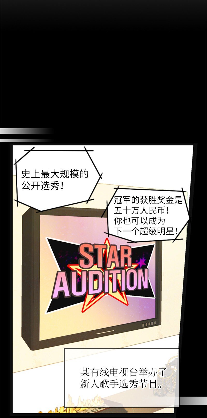 《离谱！公司要我和对家炒CP？》06 合影 第3页