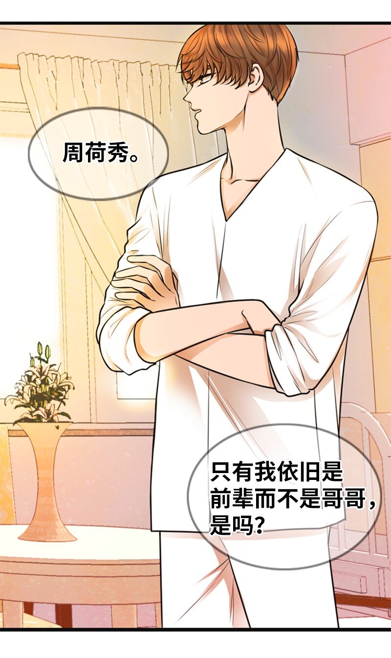 《离谱！公司要我和对家炒CP？》06 合影 第40页
