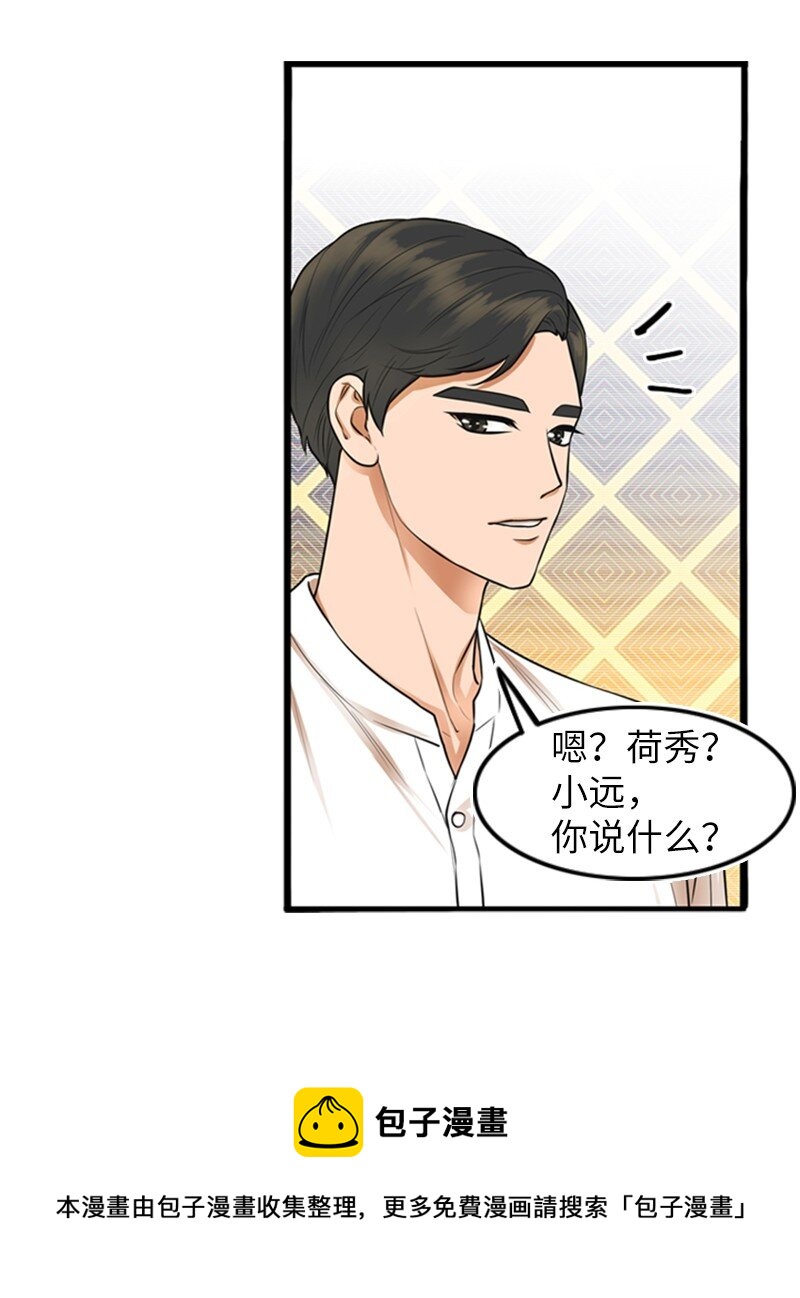《离谱！公司要我和对家炒CP？》06 合影 第41页