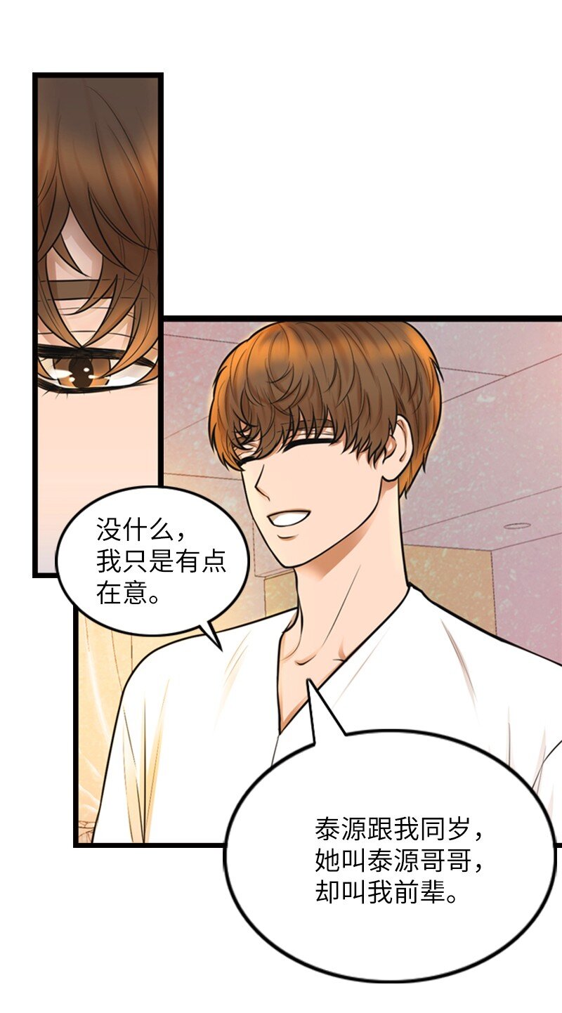 《离谱！公司要我和对家炒CP？》06 合影 第42页