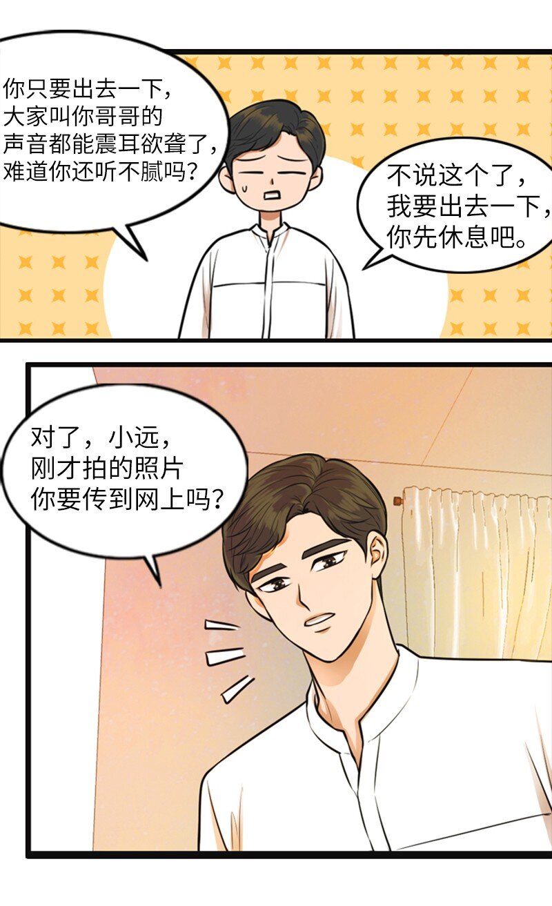 《离谱！公司要我和对家炒CP？》06 合影 第43页