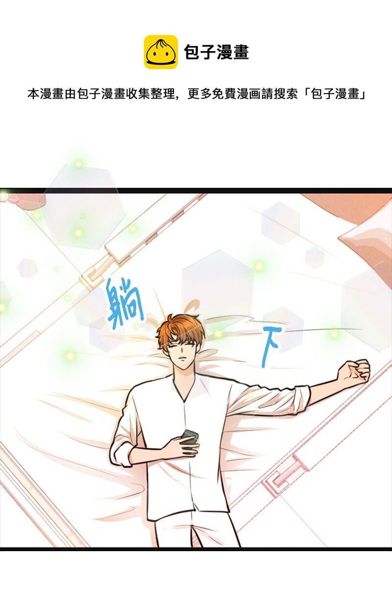 《离谱！公司要我和对家炒CP？》06 合影 第45页