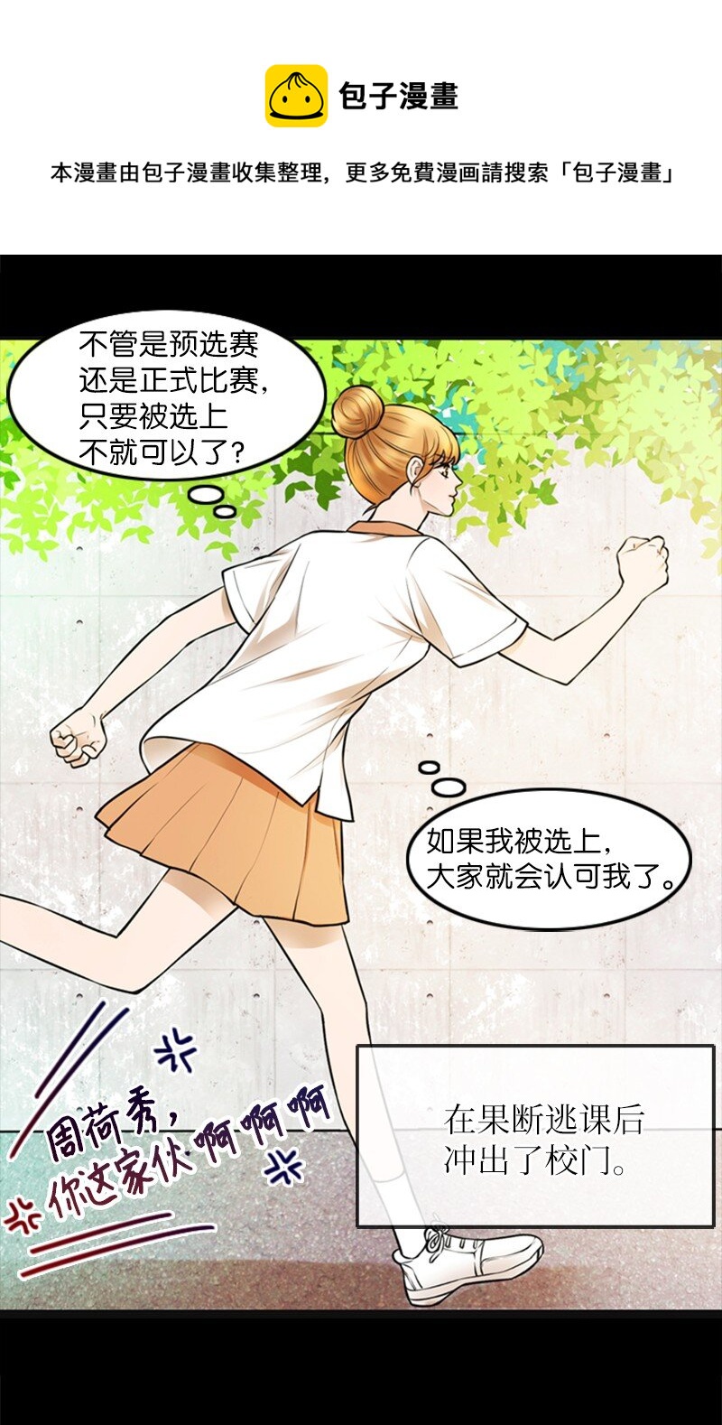 《离谱！公司要我和对家炒CP？》06 合影 第5页
